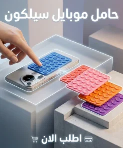 حامل موبايل سيلكون