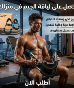 جهاز التمارين المتكامل لتقوية الصدر والذراعين