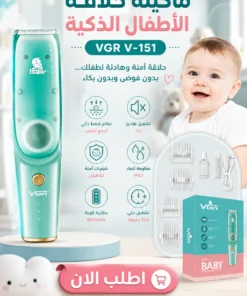 ماكينة حلاقة الأطفال الأمنة بتقنية الشفط