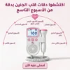 جهاز دوبلر نبض الجنين الرقمي في المنزل