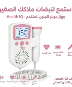 جهاز دوبلر نبض الجنين الرقمي في المنزل