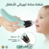شفاط مخاط كهربائي للأطفال