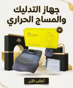 جهاز التدليك والمساج الحراري