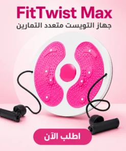 fittwist max | جهاز التويست متعدد التمارين
