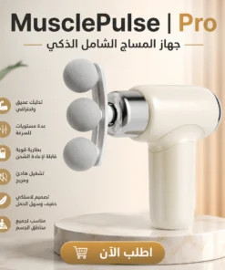 مسدس المساج الشامل الذكي