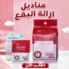 مناديل إزالة البقع