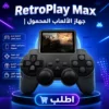 retroplay max | جهاز الألعاب المحمول