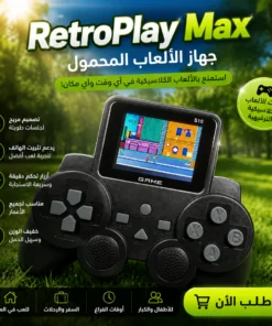 retroplay max | جهاز الألعاب المحمول