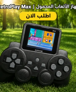 retroplay max | جهاز الألعاب المحمول
