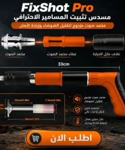 مسدس تثبيت المسامير الاحترافي