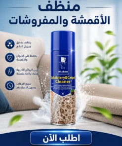 سبراي منظف الأقمشة والمفروشات السحري