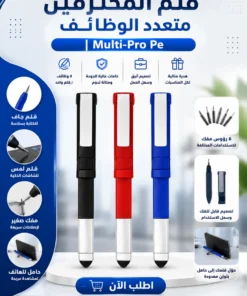 قلم المحترفين متعدد الوظائف | multi-pro pe