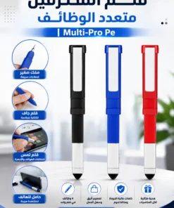 قلم المحترفين متعدد الوظائف | multi-pro pe