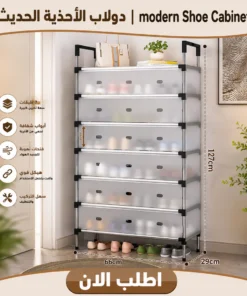 دولاب الأحذية الحديث | modern shoe cabinet