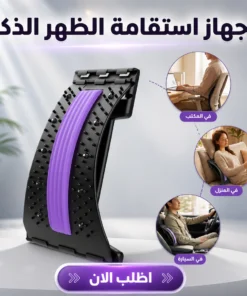 جهاز استقامة الظهر الذكي