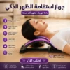 جهاز استقامة الظهر الذكي