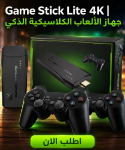 game stick lite 4k | جهاز الألعاب الكلاسيكية الذكي