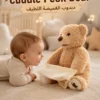 cuddle peek bear | دبدوب الغميضة اللطيف