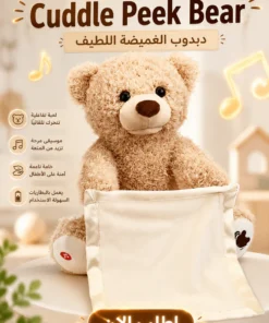 cuddle peek bear | دبدوب الغميضة اللطيف