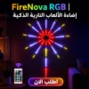 إضاءة الألعاب النارية شكل نجمه