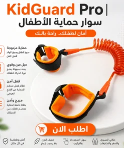 kidguard pro | سوار حماية الأطفال