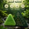 صابونة أوزمان الطبيعية لكثافة الشعر