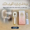 فرشاة الشعر بالبخار والمساج اللاسلكية - صورة 1