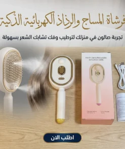 فرشاة الشعر بالبخار والمساج اللاسلكية