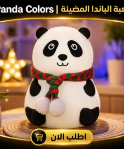أباجورة لعبة الباندا المضيئة