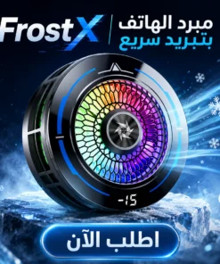 frostx | مبرد الهاتف بتبريد سريع