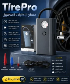 tirepro | منفاخ الإطارات المحمول