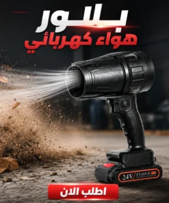 بلاور هواء كهربائي