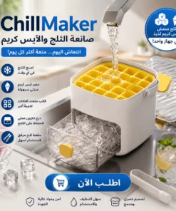 chillmaker | صانعة الثلج والآيس كريم