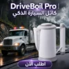 غلاية وكاتيل للسيارة 2 كوب