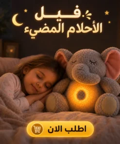 فيل التنفس والاحلام المضيء