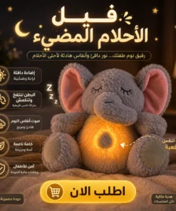 فيل التنفس والاحلام المضيء