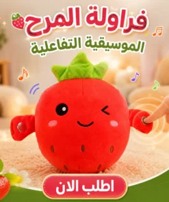 لعبة المرح الموسيقية التفاعلية