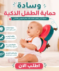 وسادة حماية الطفل الذكية