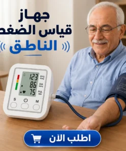 جهاز قياس الضغط الناطق