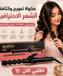 مكواة تمويج وكثافة الشعر المثالية