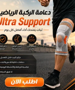 دعامة الركبة الرياضية ultra support