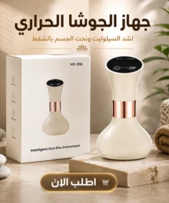 جهاز الجوشا الحراري لشد السيلوليت ونحت الجسم