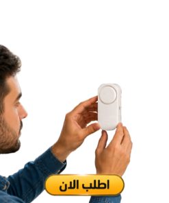 إنذار الحماية الذكي للأبواب والشبابيك