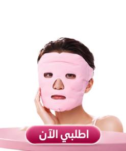 قناع نضارة الوجه المغناطيسي