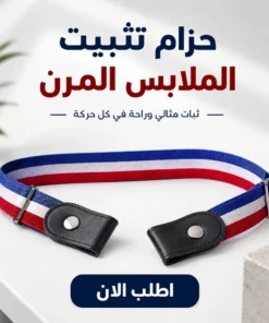 عرض ثلاث قطع أحزمة تثبيت الملابس المرنة
