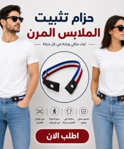 عرض ثلاث قطع أحزمة تثبيت الملابس المرنة