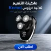 ماكينة التنعيم kemei ثلاثية الرؤوس