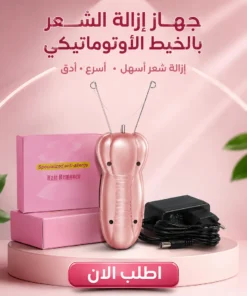 ماكينة إزالة الشعر بالخيط الأوتوماتيكة