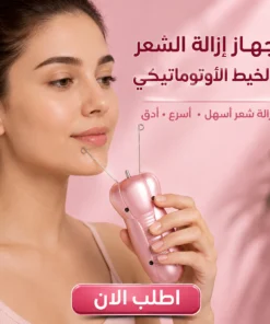 ماكينة إزالة الشعر بالخيط الأوتوماتيكة