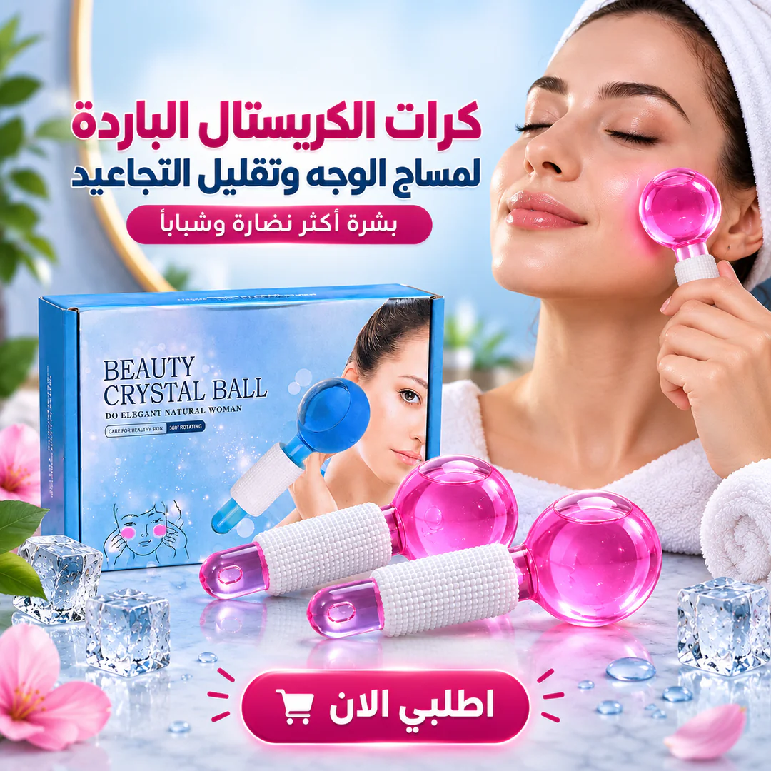 كرات الكريستال الباردة لمساج الوجه وتقليل التجاعيد - الصورة 3